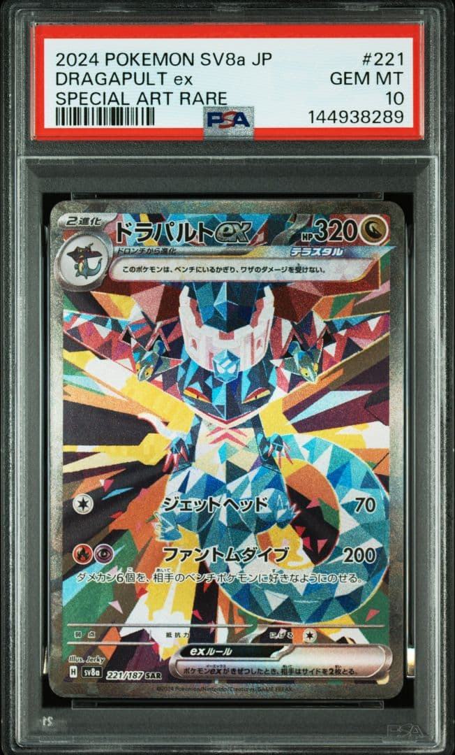 【PSA10連番】ドラメシヤ　AR　ドロンチ　AR　ドラパルトex　SAR