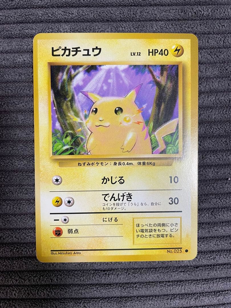 ピカチュウ旧裏・ギザみみピチュー