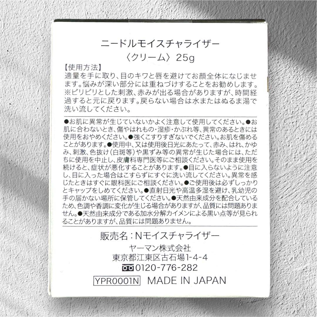 ヤーマン ニードルモイスチャライザー　for Salon　クリーム　25ｇ