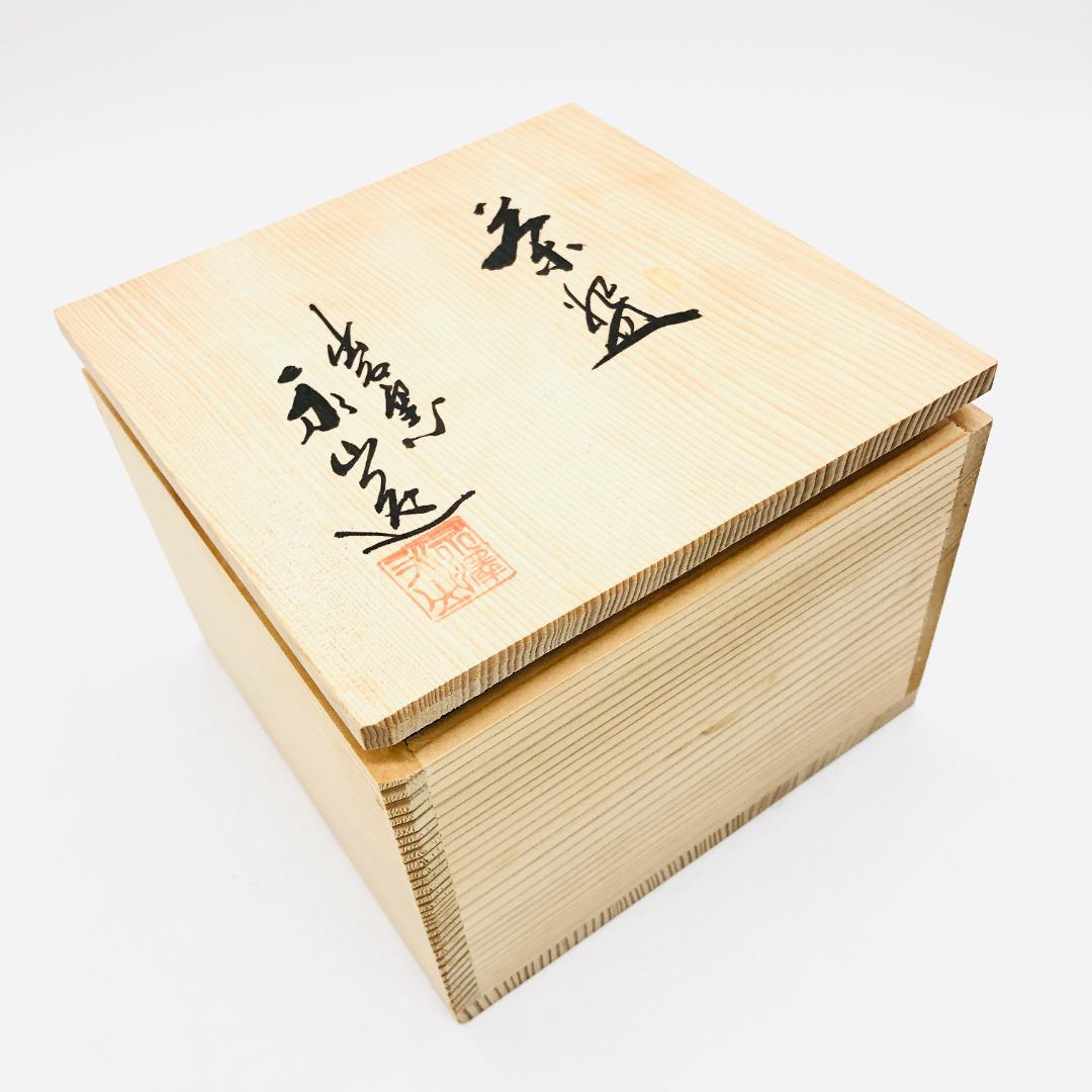 保管品 未使用品 出石焼 永澤 永山 白磁 菊 花彫 抹茶碗 陶器 茶道具 箱付