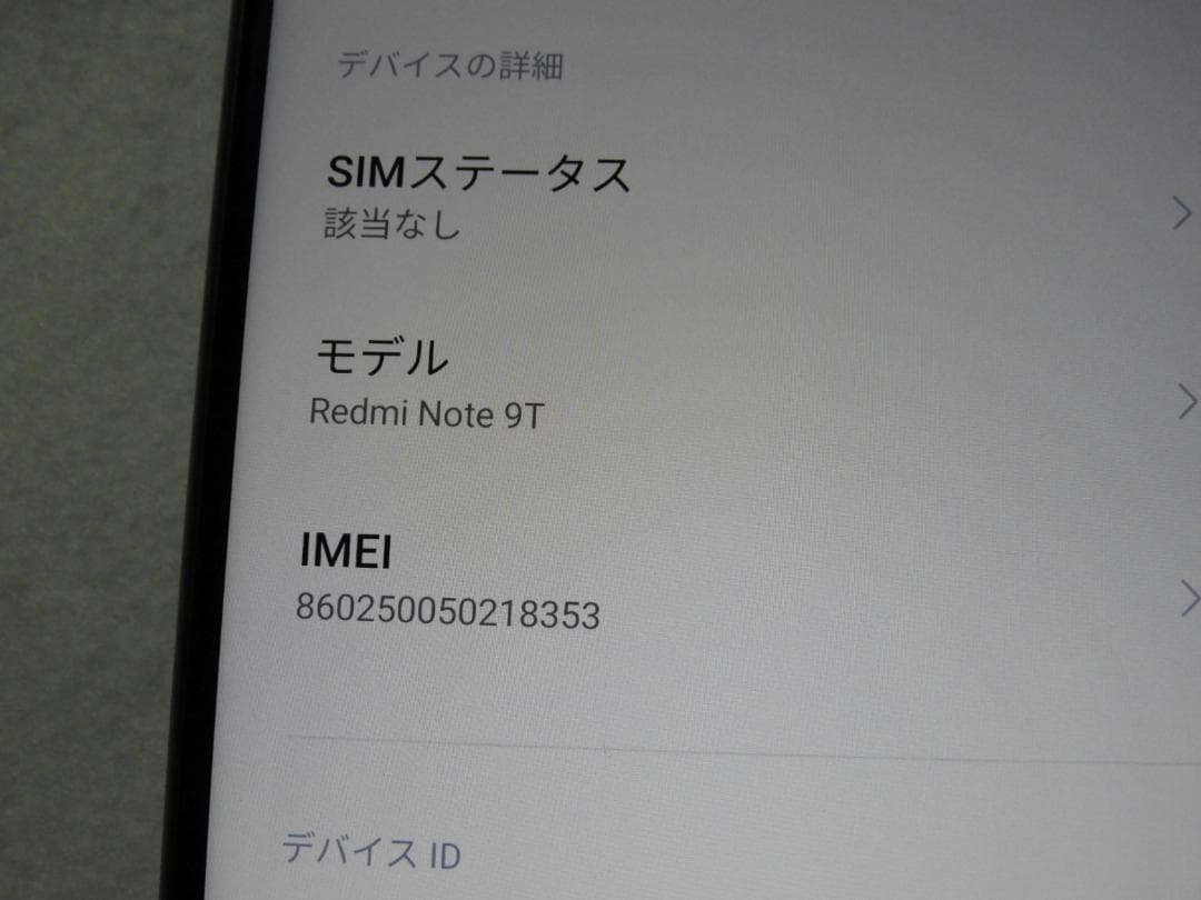 Redmi Note 9T 64GB パープル SoftBank SIMフリー