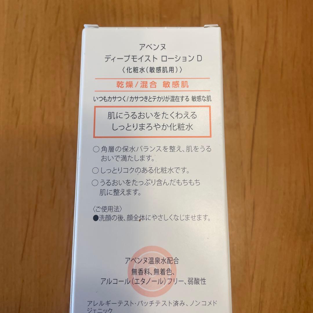 アベンヌ　ディープモイストローションD 化粧水