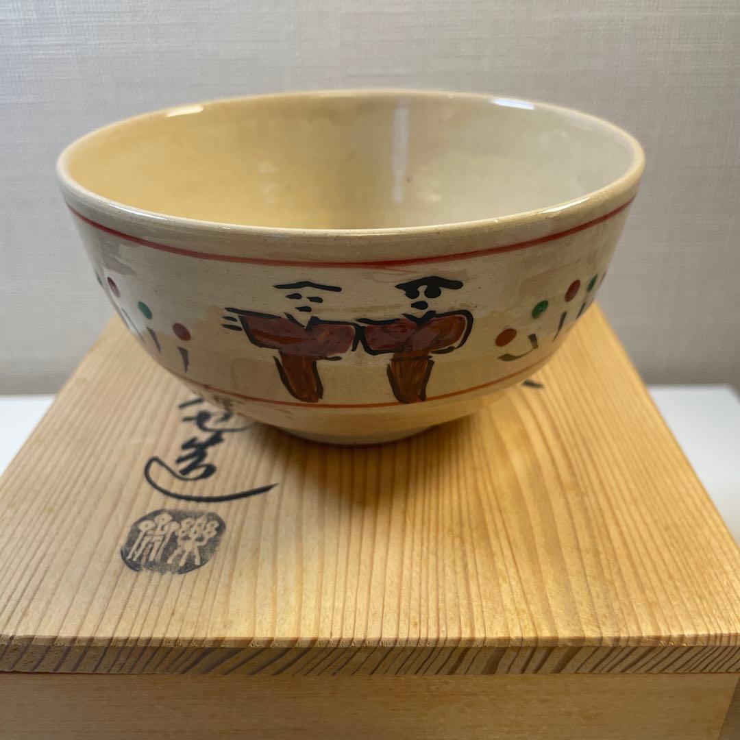 赤膚焼　茶碗　お茶具