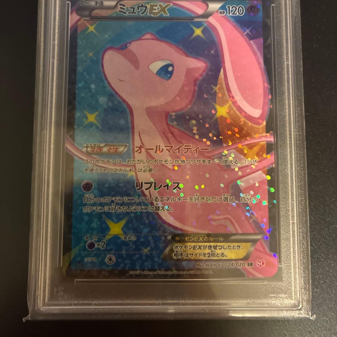 BW シャイニーコレクション ミュウEX SR(024/020) PSA10