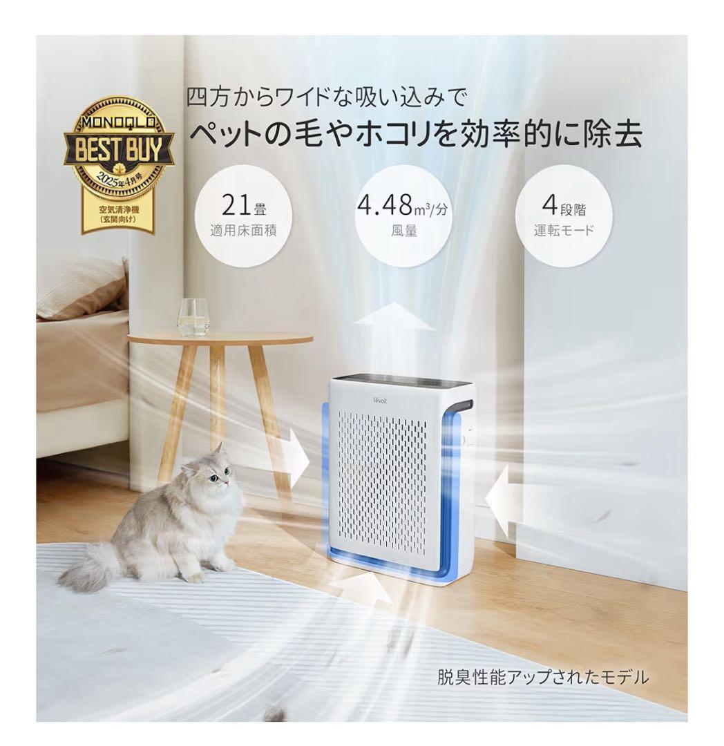 Levoit 空気清浄機 ホワイト　ペット特化Vital100s