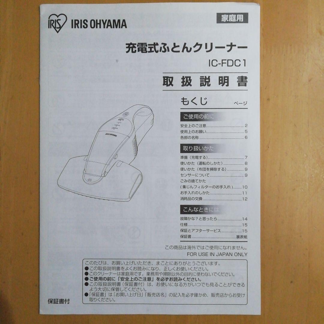 ダニ対策布団クリーナー 　IRIS OHYAMA 新品未使用品　ホワイト