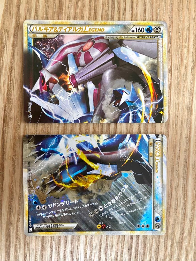 ポケモンカード パルキア&ディアルガLEGEND