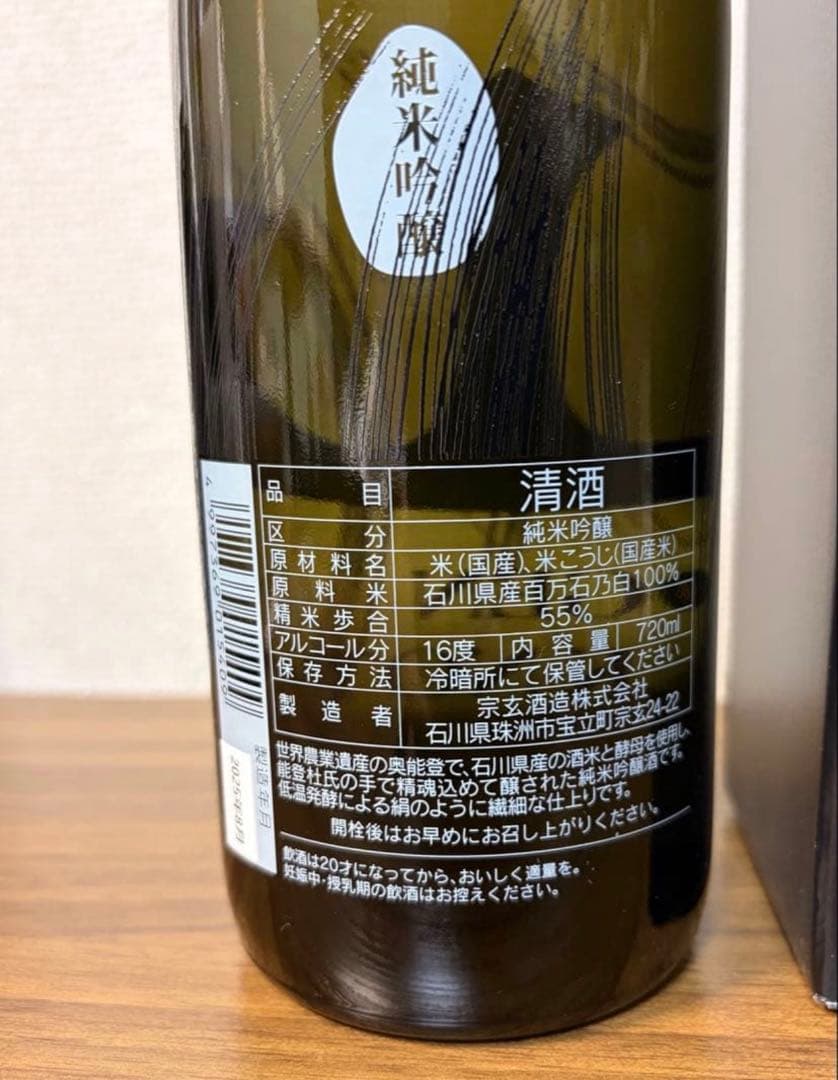 日本酒4本セット 久保田 純米大吟醸・宗玄 SILK NOTO・雁木 720ml