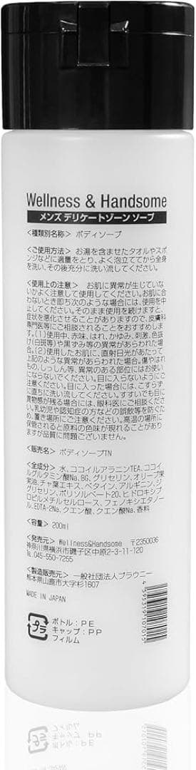 メンズ デリケートゾーン ソープ 元気 健康 敏感肌 匂い イケオジ 200ml