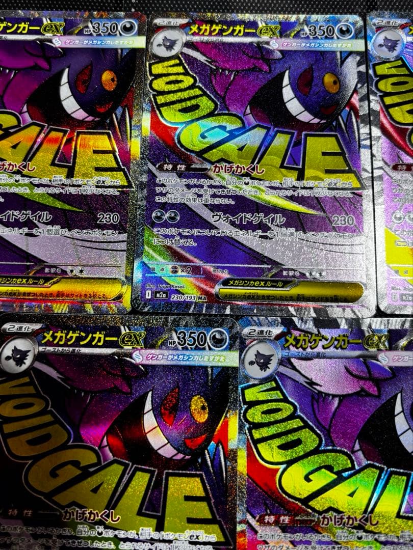 メガゲンガーex MA ５枚