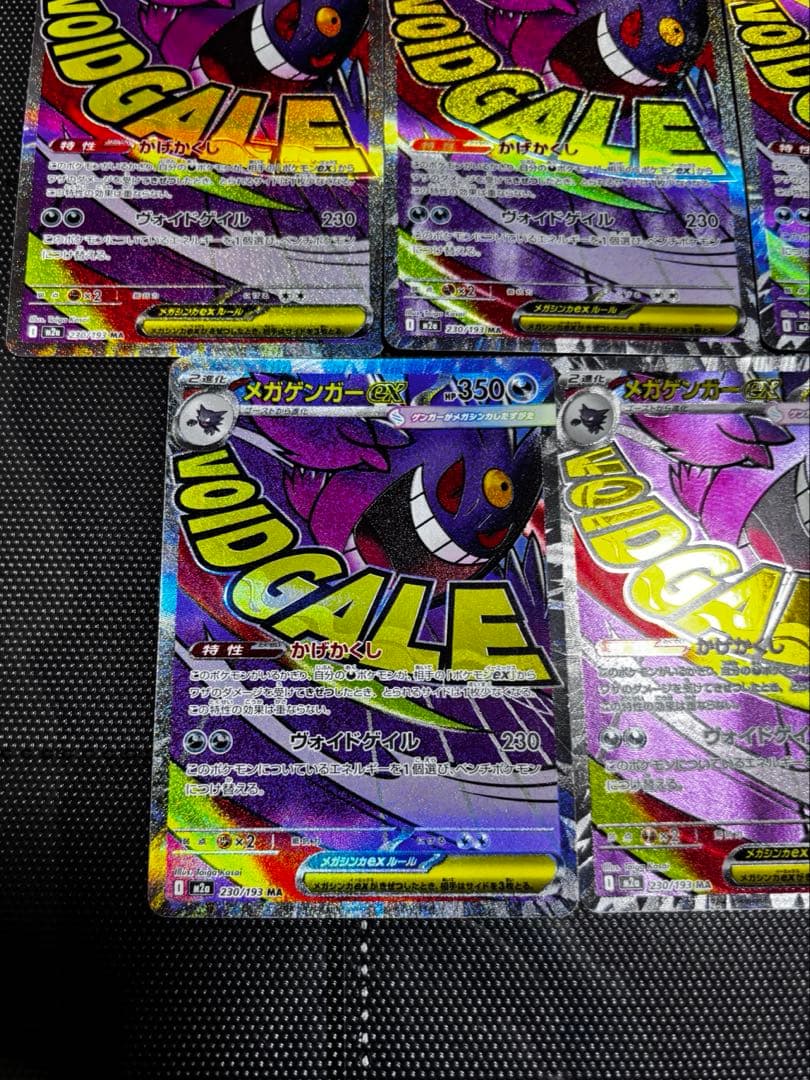 メガゲンガーex MA ５枚
