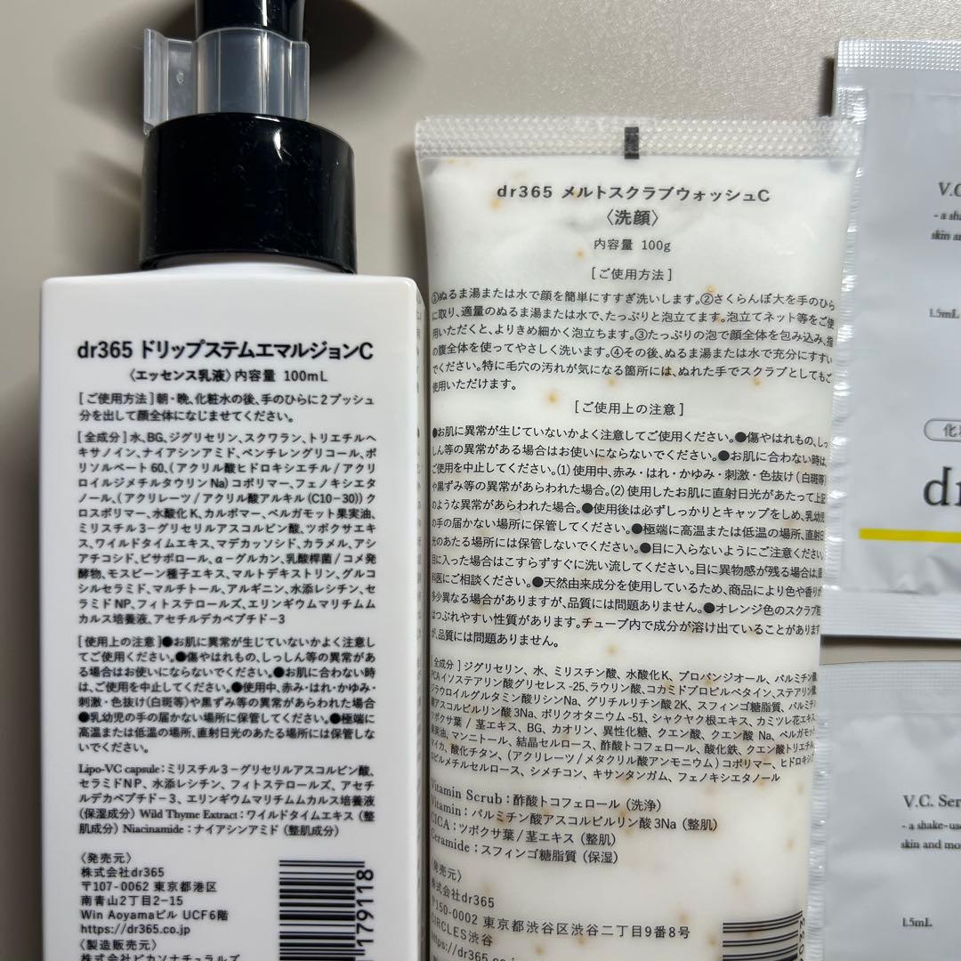 新品★dr.365 スキンケアセット＋おまけ2つ