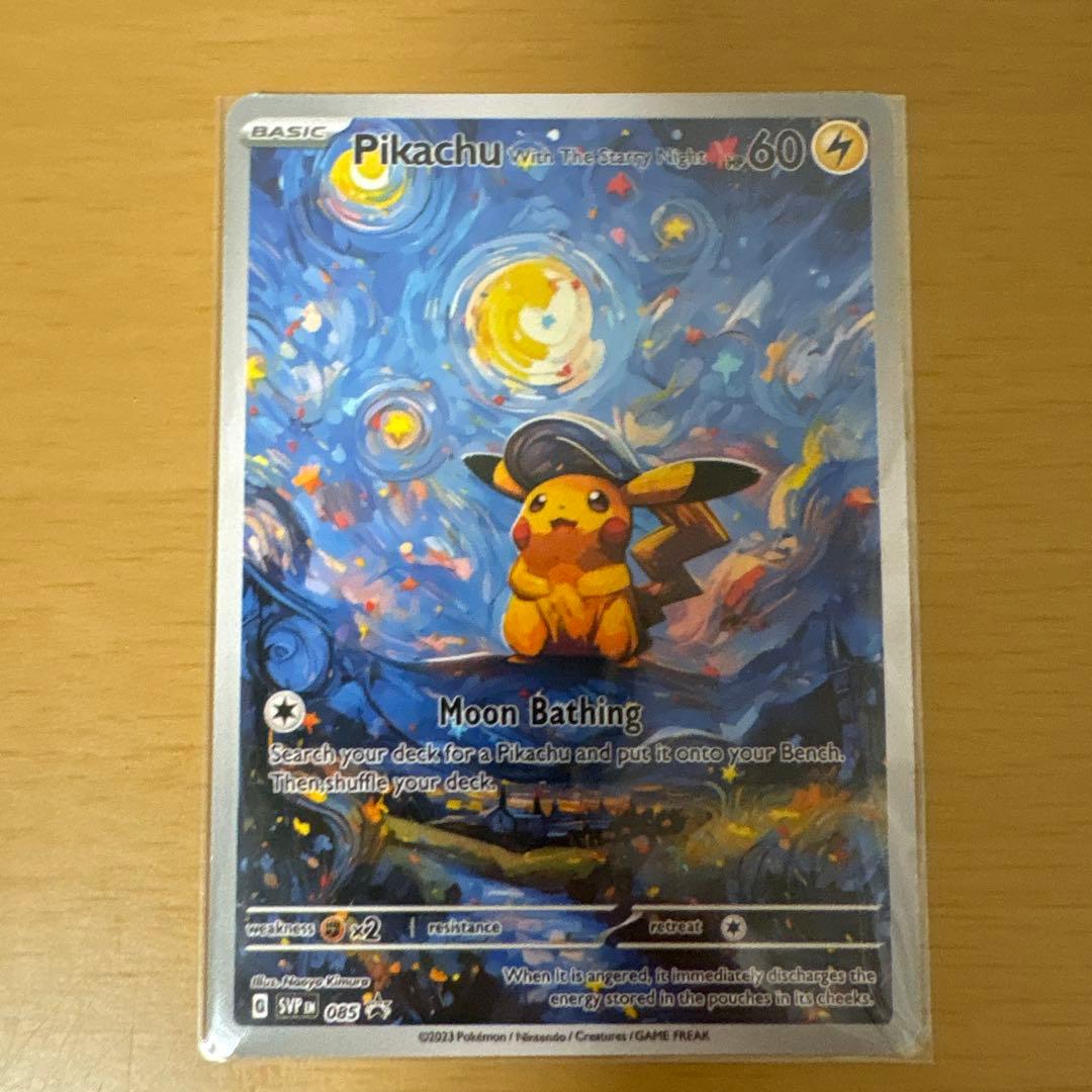ポケモンカード ゴッホ展 2枚セット 星月夜シリーズ