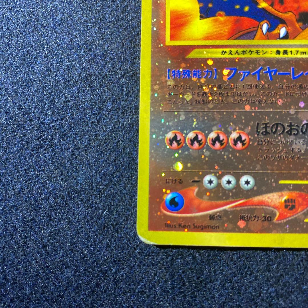 リザードン 旧裏 プレミアムファイル2