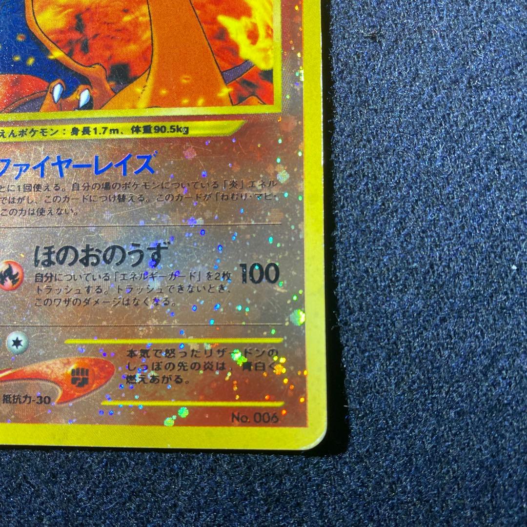 リザードン 旧裏 プレミアムファイル2