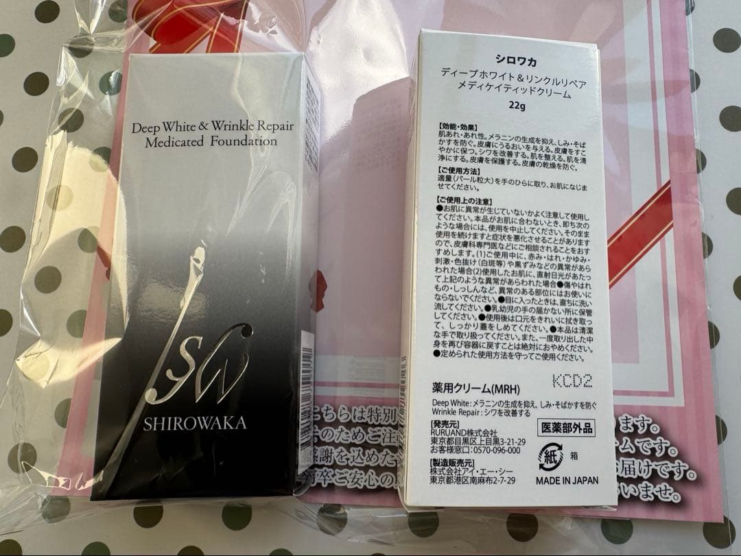 シロワカ　メディかケイティッドクリ-ム、ファンデ-ション2個セット
