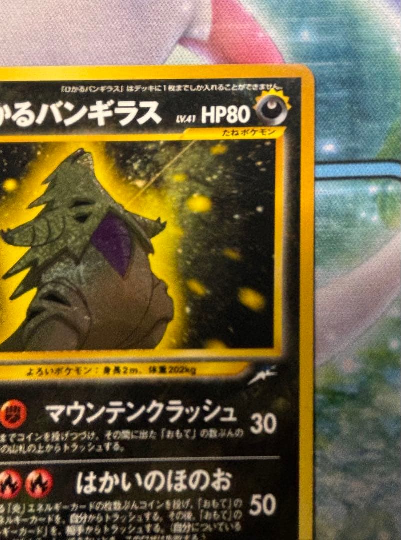 ひかるバンギラス ポケモンカード　ポケカ