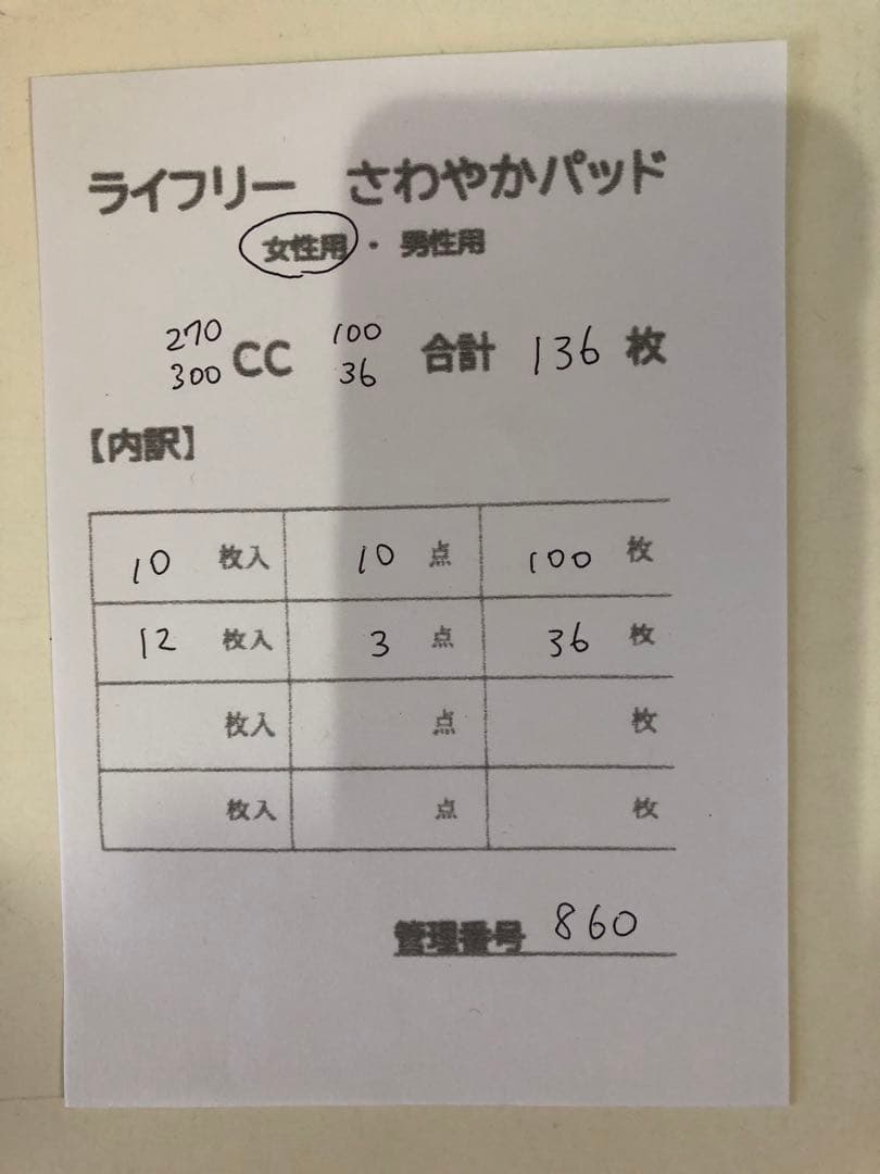 860ライフリーさわやかパッド【270.300cc】合計136枚13点セット