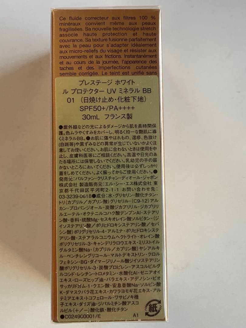 プレステージ ホワイトル プロテクターUVミネラルBB01 日焼け止め•化粧下地
