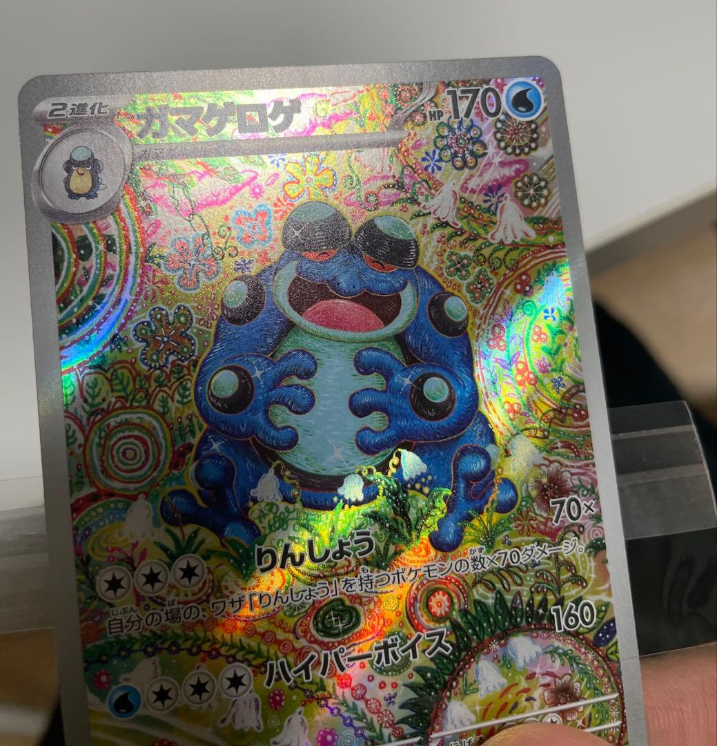 ガマゲロゲARその他ポケモンカードセット