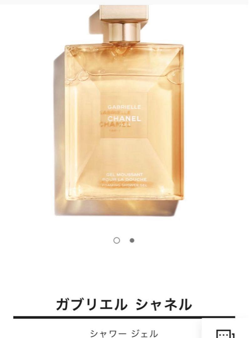 【値下げ】CHANEL GABRIELLE シャワージェル
