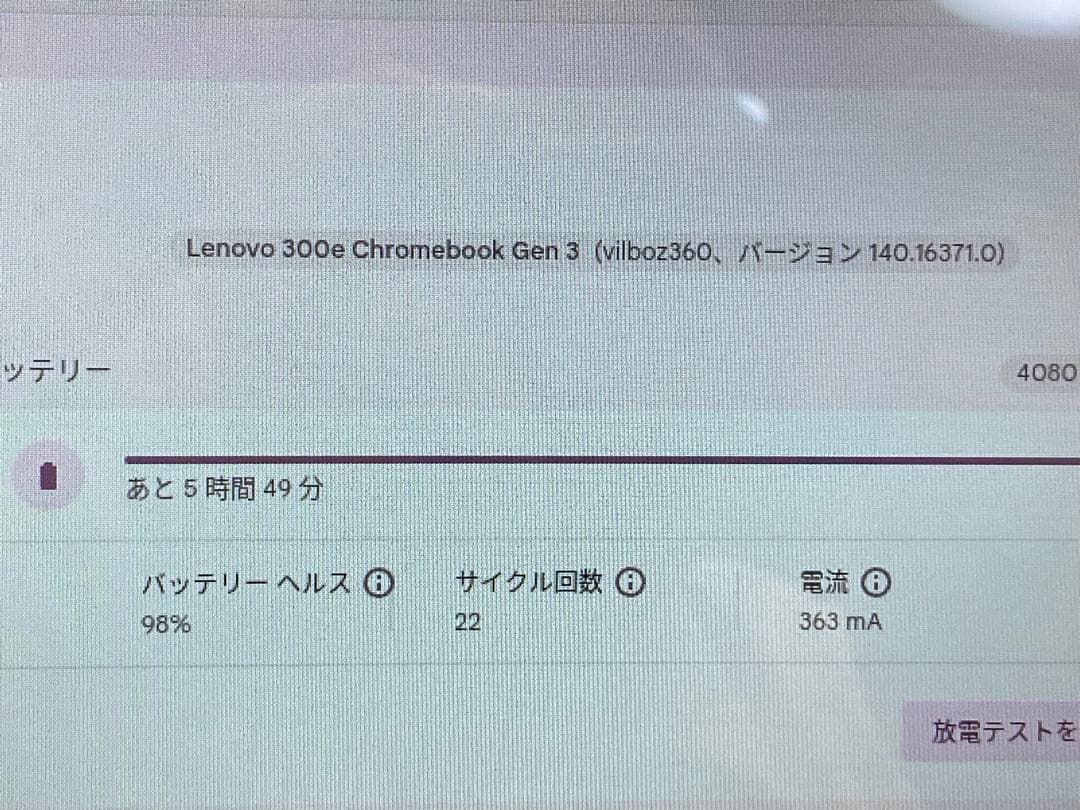 Chromebook本体 Lenovo 300e Chromebook Gen3