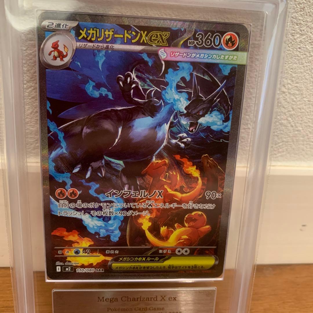 【ARS10】ポケカ メガリザードンXex SAR 鑑定書付　限定値下げ‼️