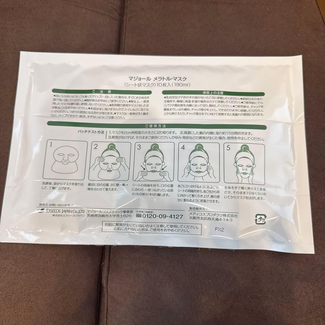 MAJOR MELATOLE MASK 180ml 10枚入り3セット