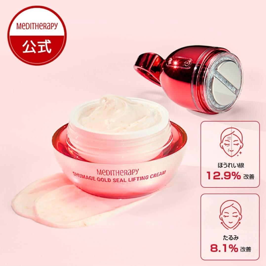 メディテラピー MEDITHERAPY シューマジクリーム＆ EMS 美顔器