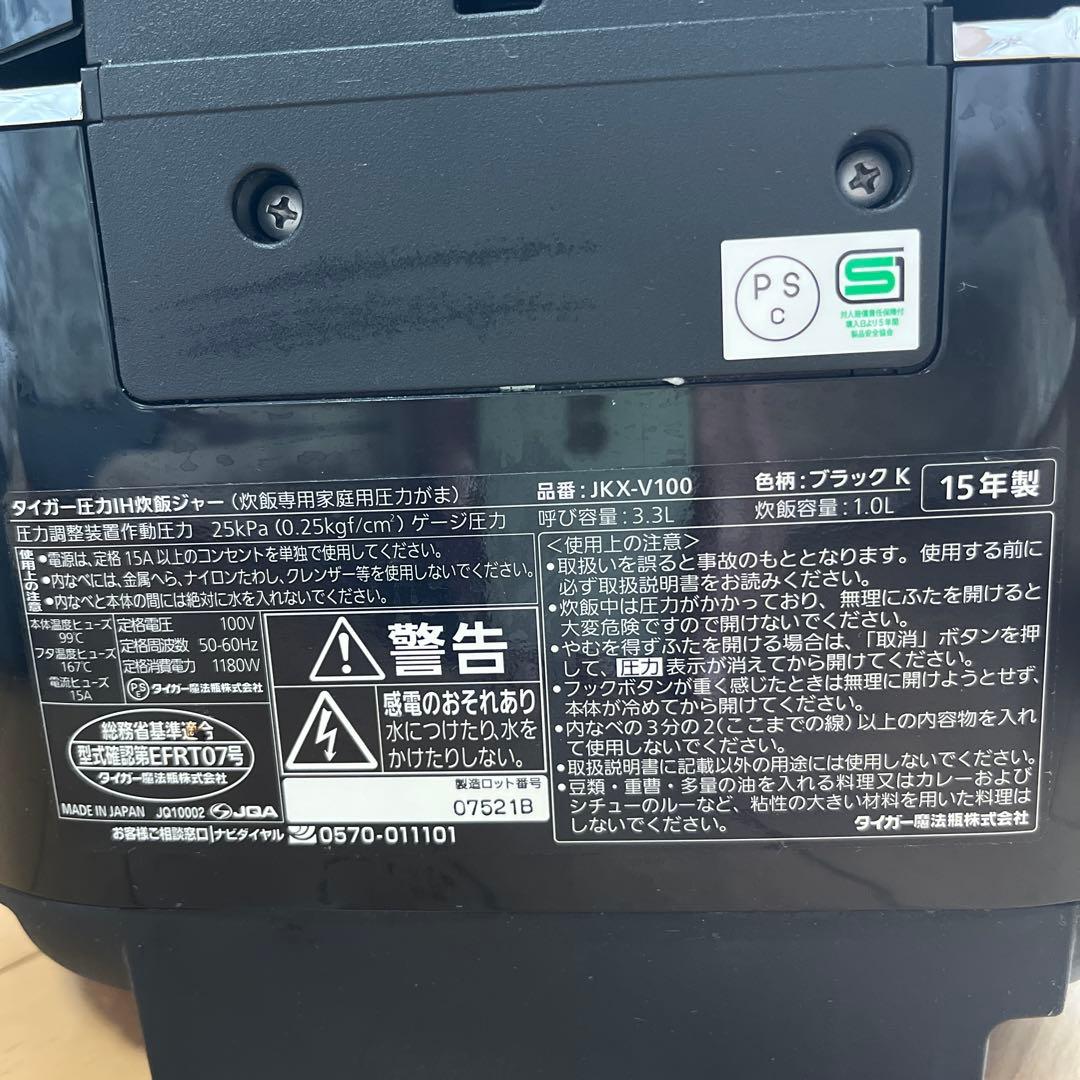 新生活 タイガー　圧力IH炊飯器 炊きたて