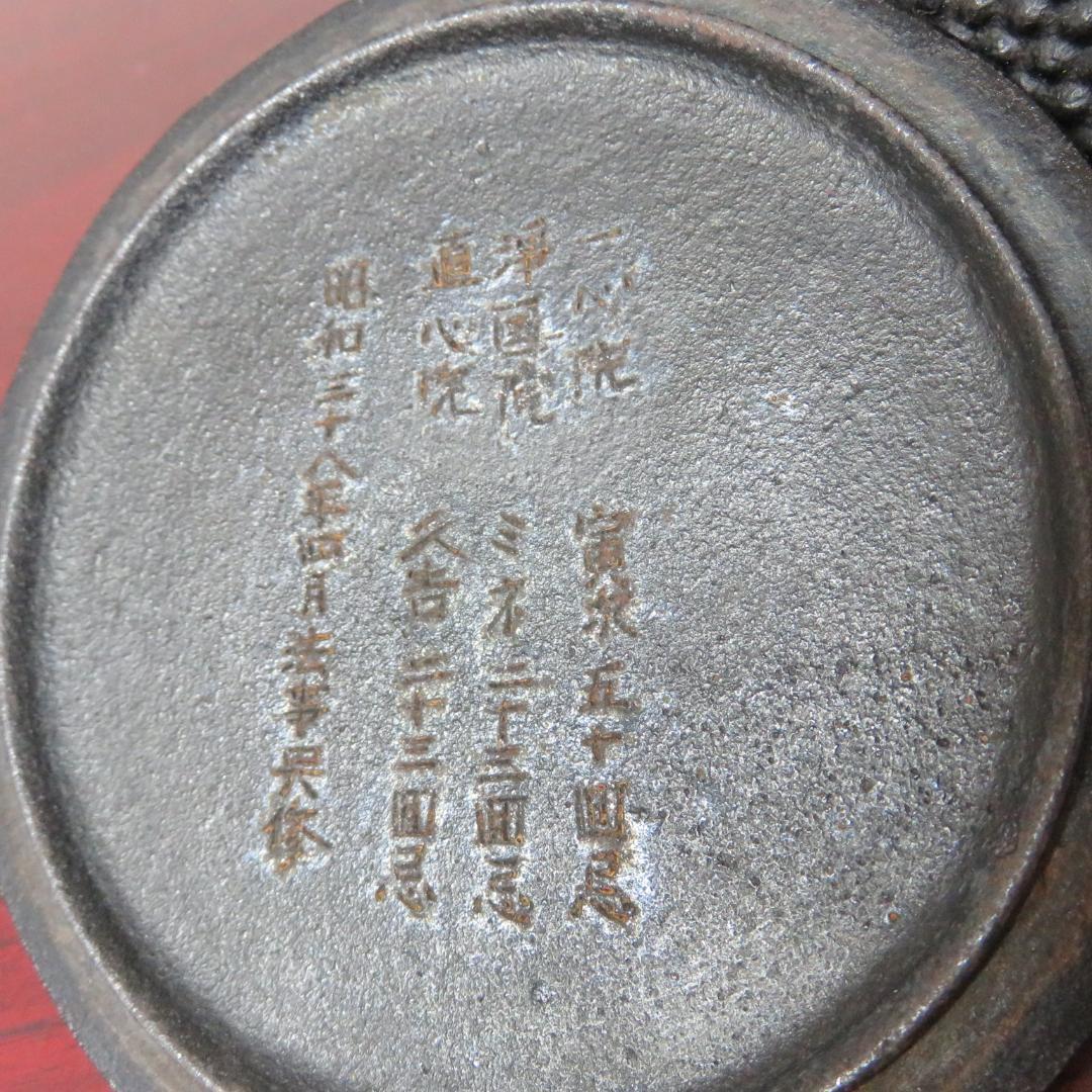 鉄瓶 正寿堂 銘 蓋名入り 美品 アラレ 南部鉄器 やかん