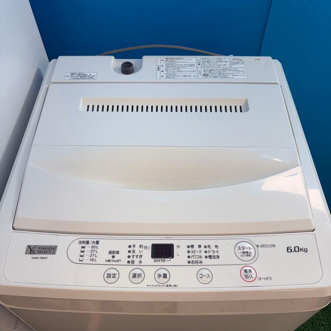 834 ヤマダ　国内メーカー　新生活応援セット　冷蔵庫　洗濯機　極美品　値引き可