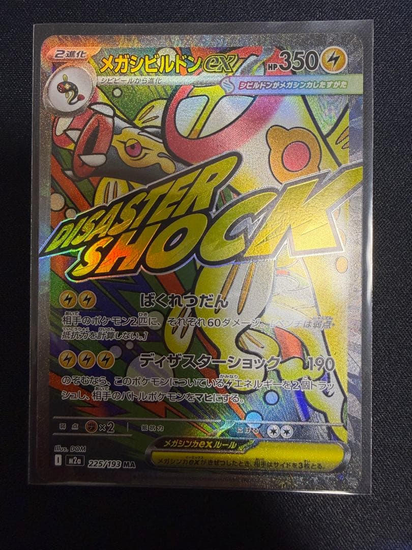 ポケモンカード MAセット