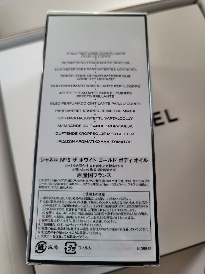【お値下】シャネル　ザ ホワイトゴールド ボディオイル 250ml
