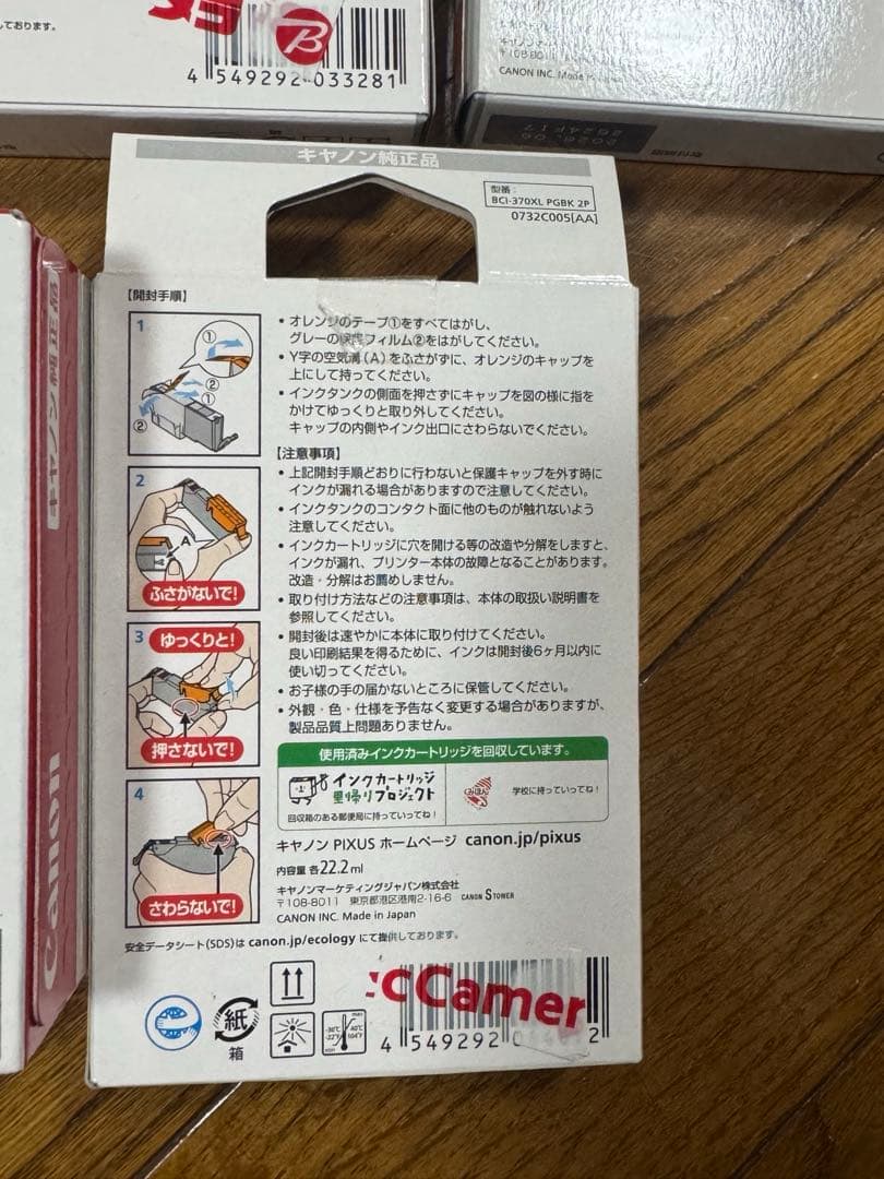 【プリンタートナーセット】Canon BCI-381等まとめセット