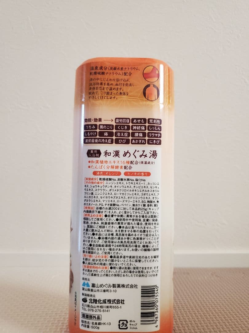 【新品未使用】薬用入浴剤 和漢めぐみ湯5本セット