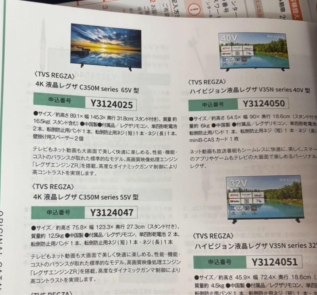 REGZA 東芝 4K 液晶 C350M 65V