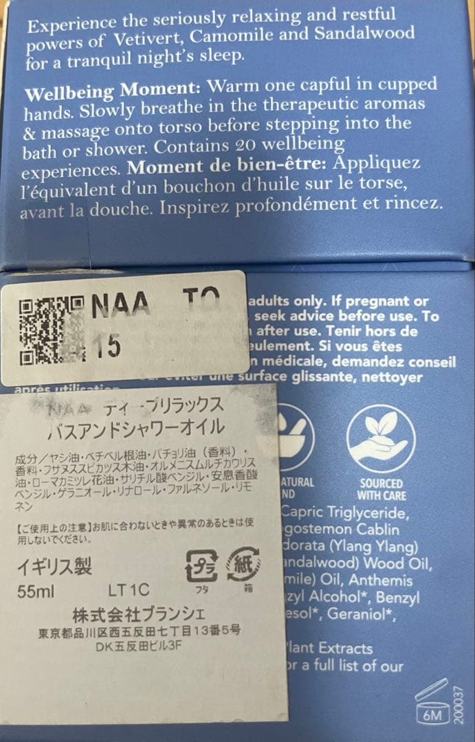 入浴剤・バスソルト DEEP RELAX Bath & Shower Oil 55ml