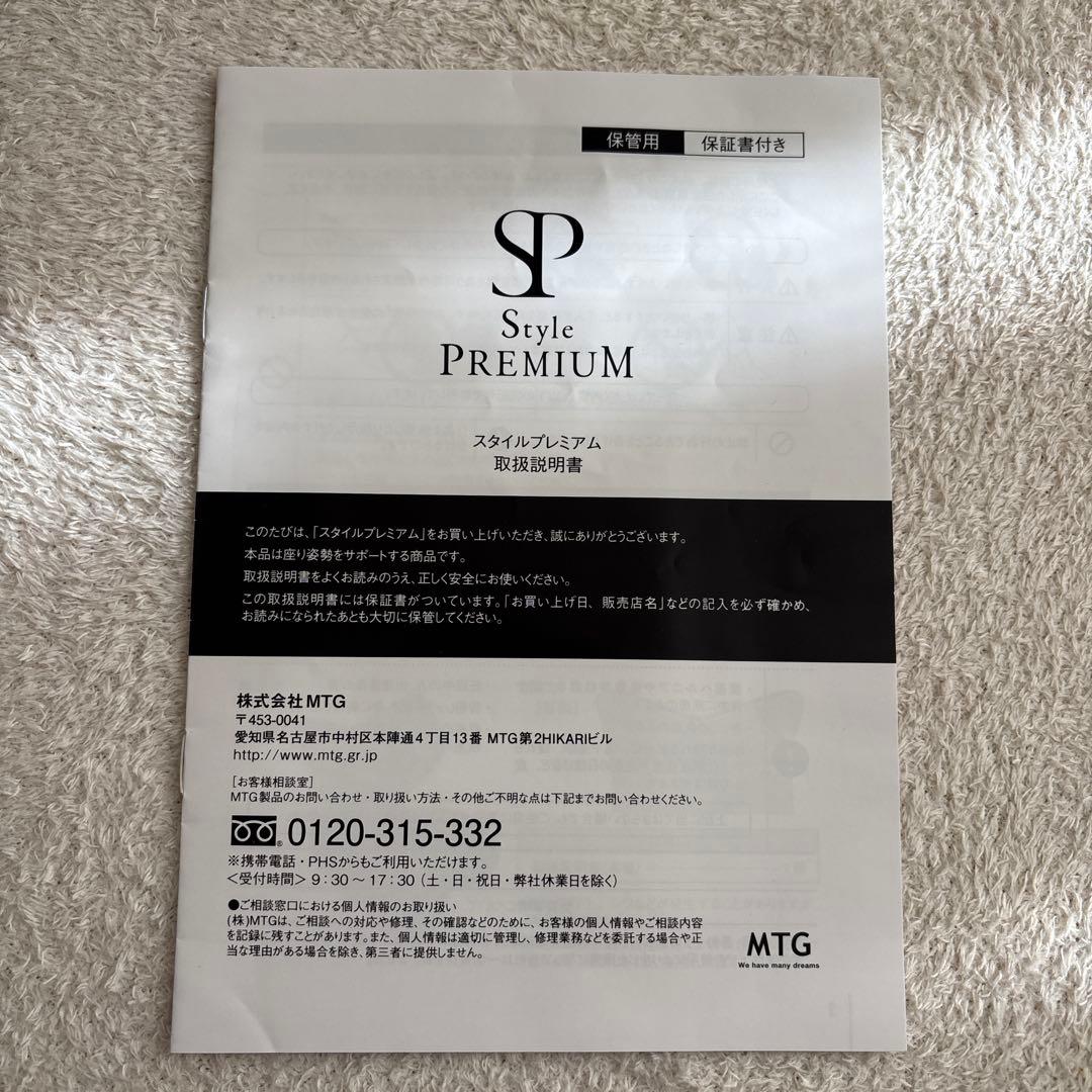 スタイルプレミアム　椅子　姿勢改善