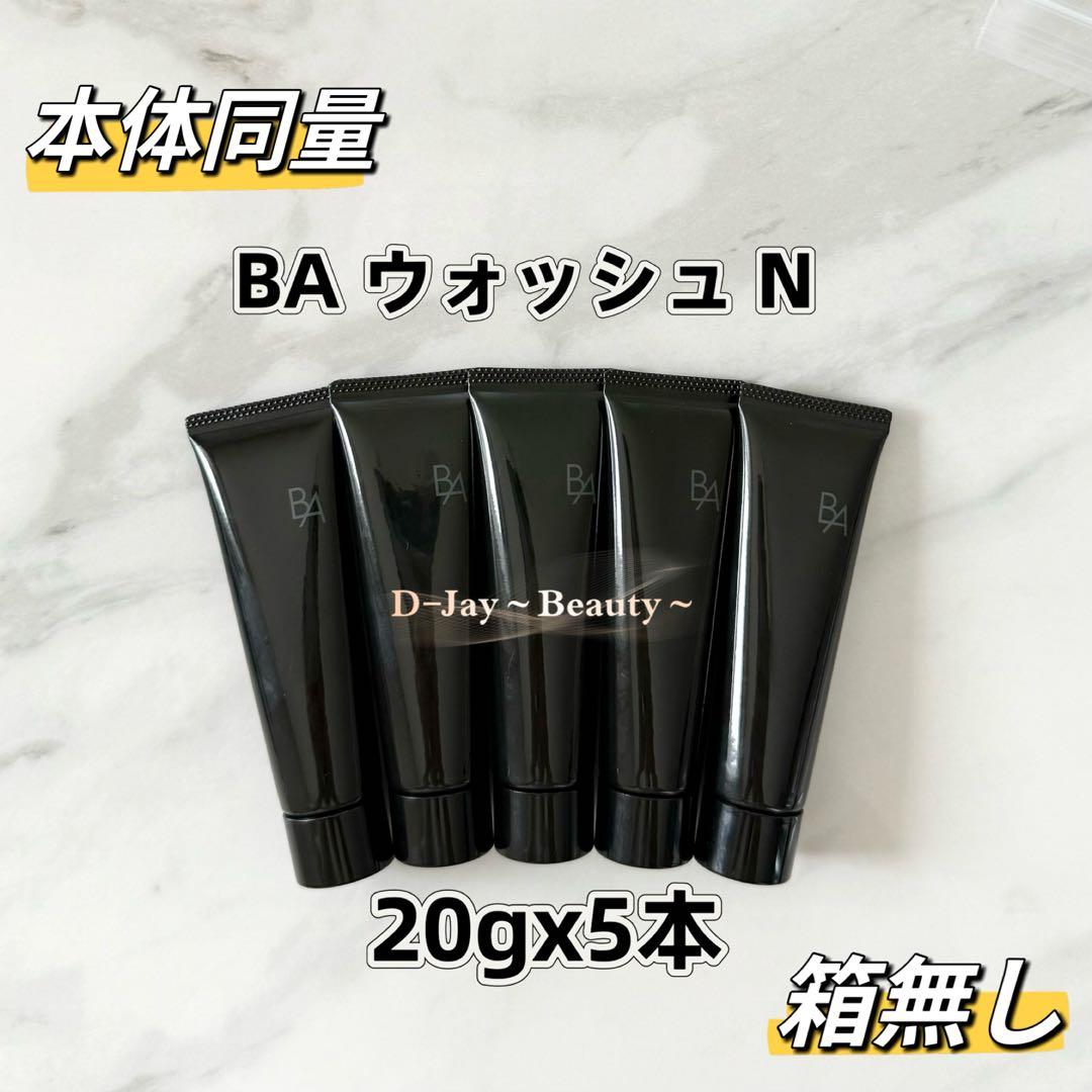 BA ウォッシュ N 20g、クレンジング 20g 各5本 箱無し
