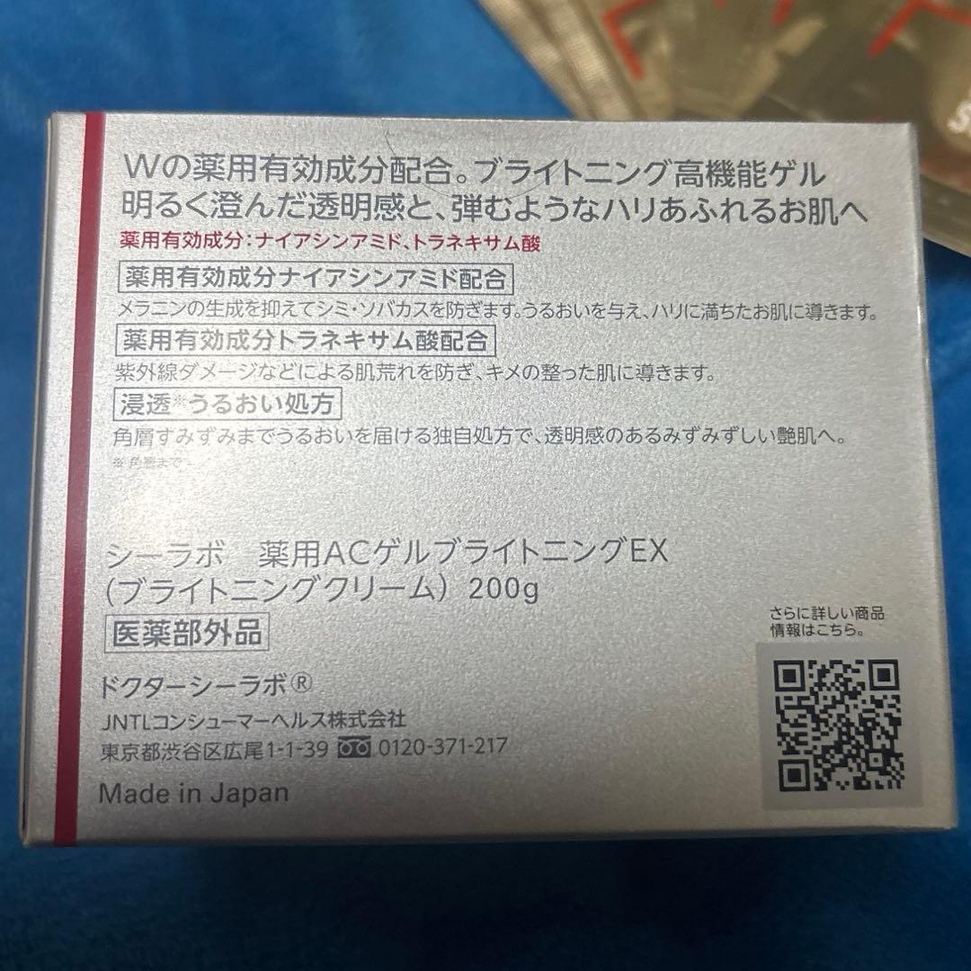 ドクターシーラボ　アクアコラーゲンゲル　美白　２００g