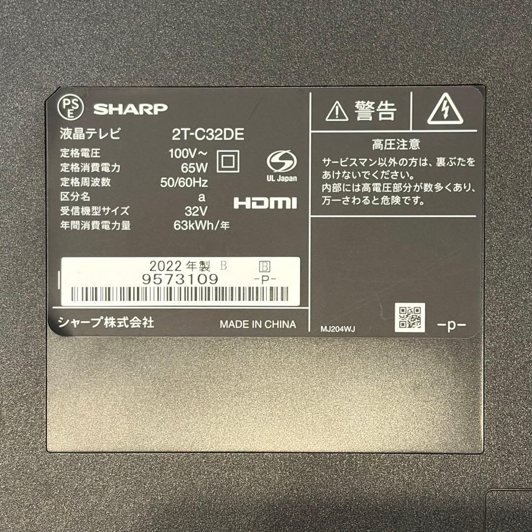 【最終価格】美品 SHARP アクオス AQUOS 液晶テレビ 2T-C32DE