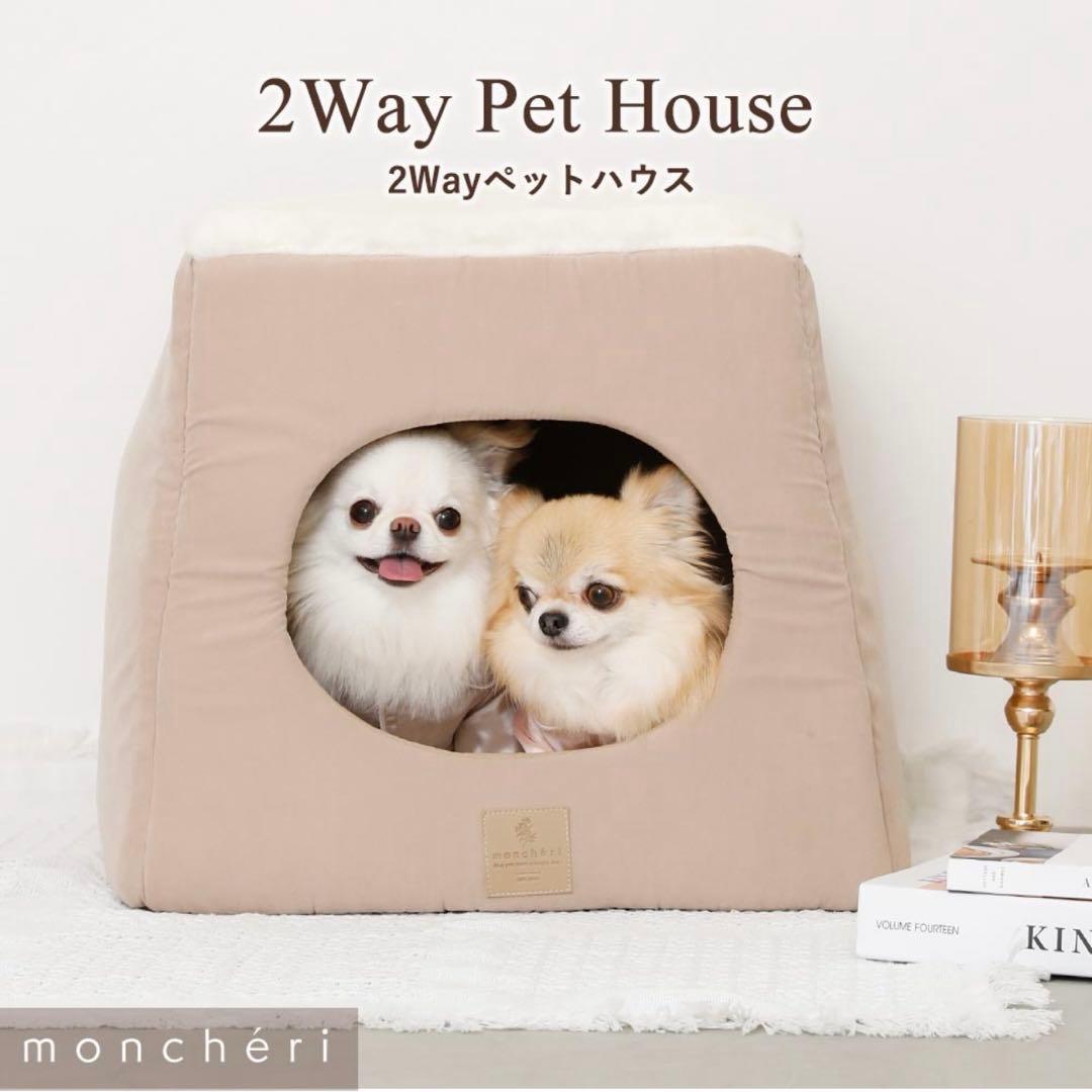 ラスト1点❗️【完売品】モンシェリ　2Wayペットハウス&クッション　セット