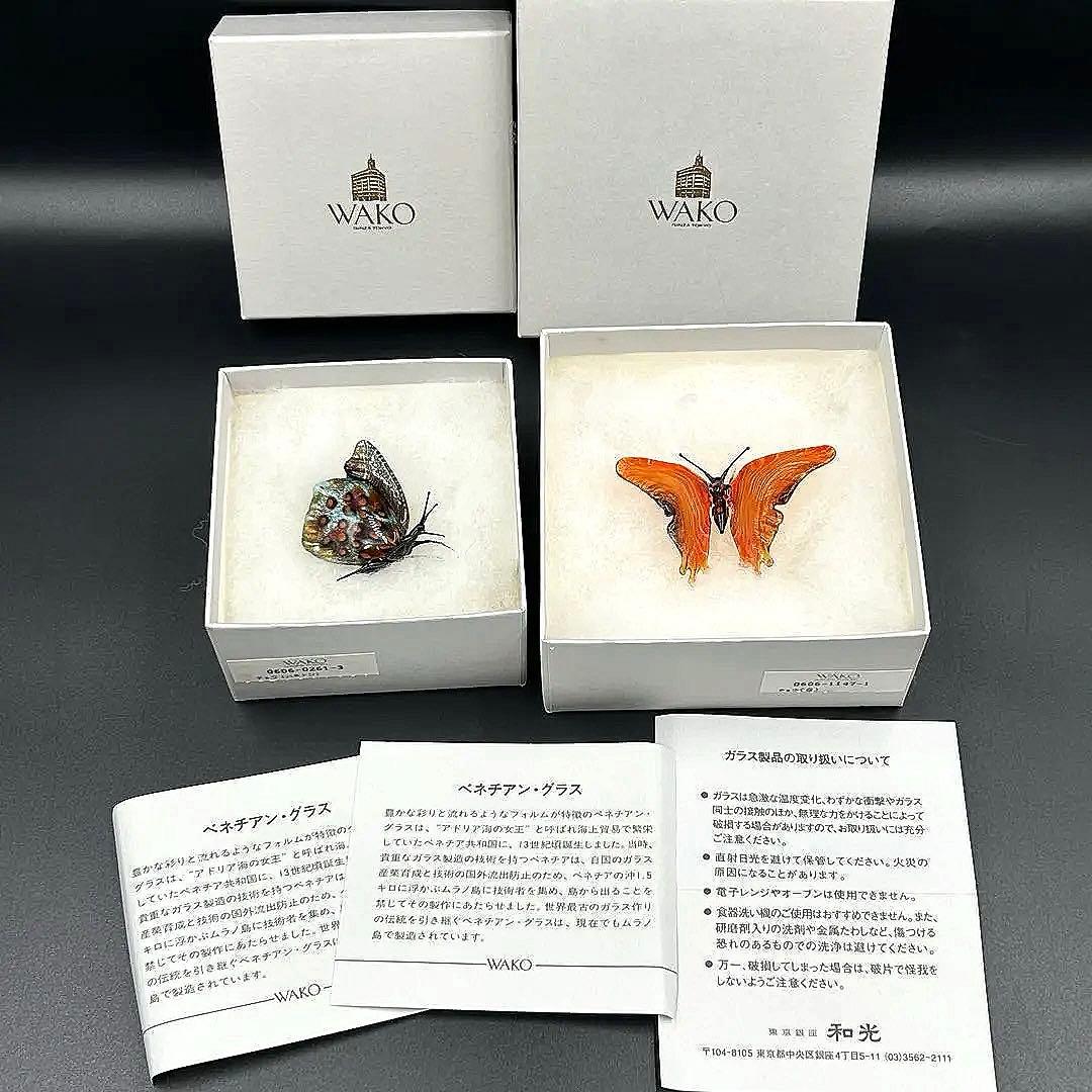 希少 WAKO ベネチアングラス　チョウ　2つセット　縁起物　銀座和光