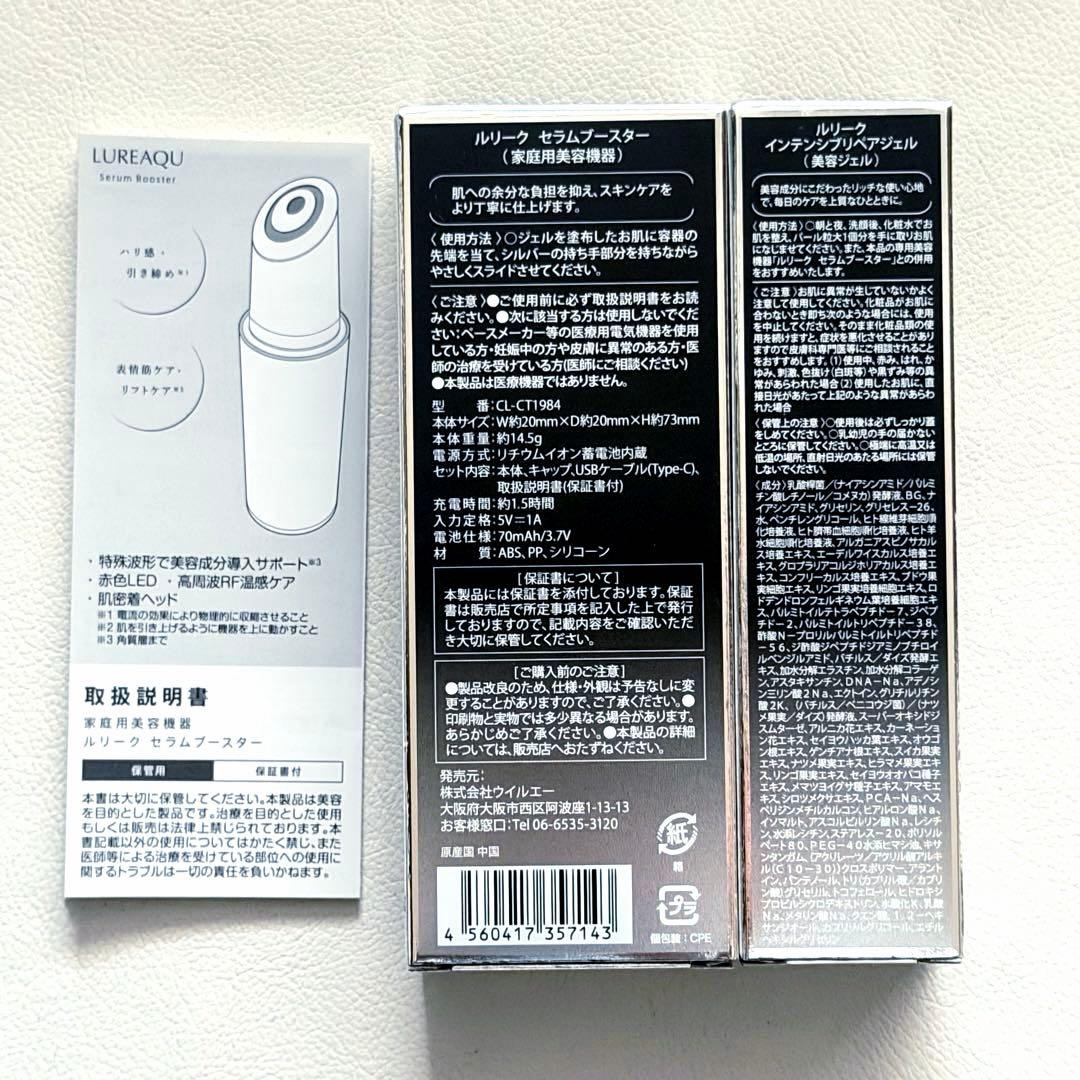 11.【極美品】ルリーク セラムブースター＆美容ジェル 美顔器