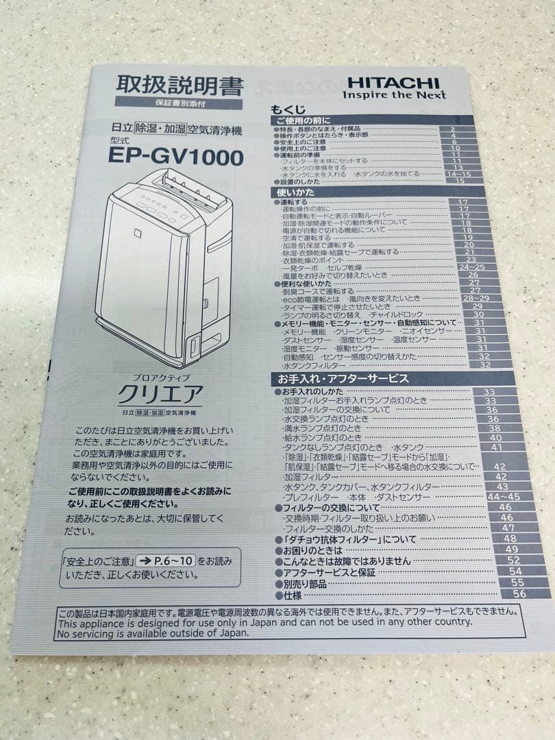値下げ中 日立プロアクティブ除湿・加湿クリエア多機能空気清浄機EP-GV1000