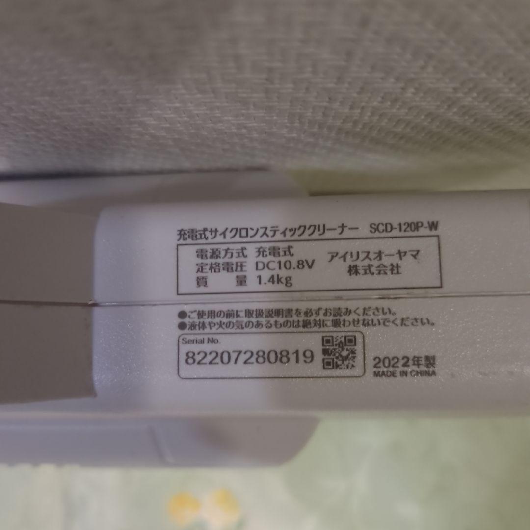 アイリスオーヤマ サイクロンスティッククリーナーSCD-120Pと別機種のヘッド