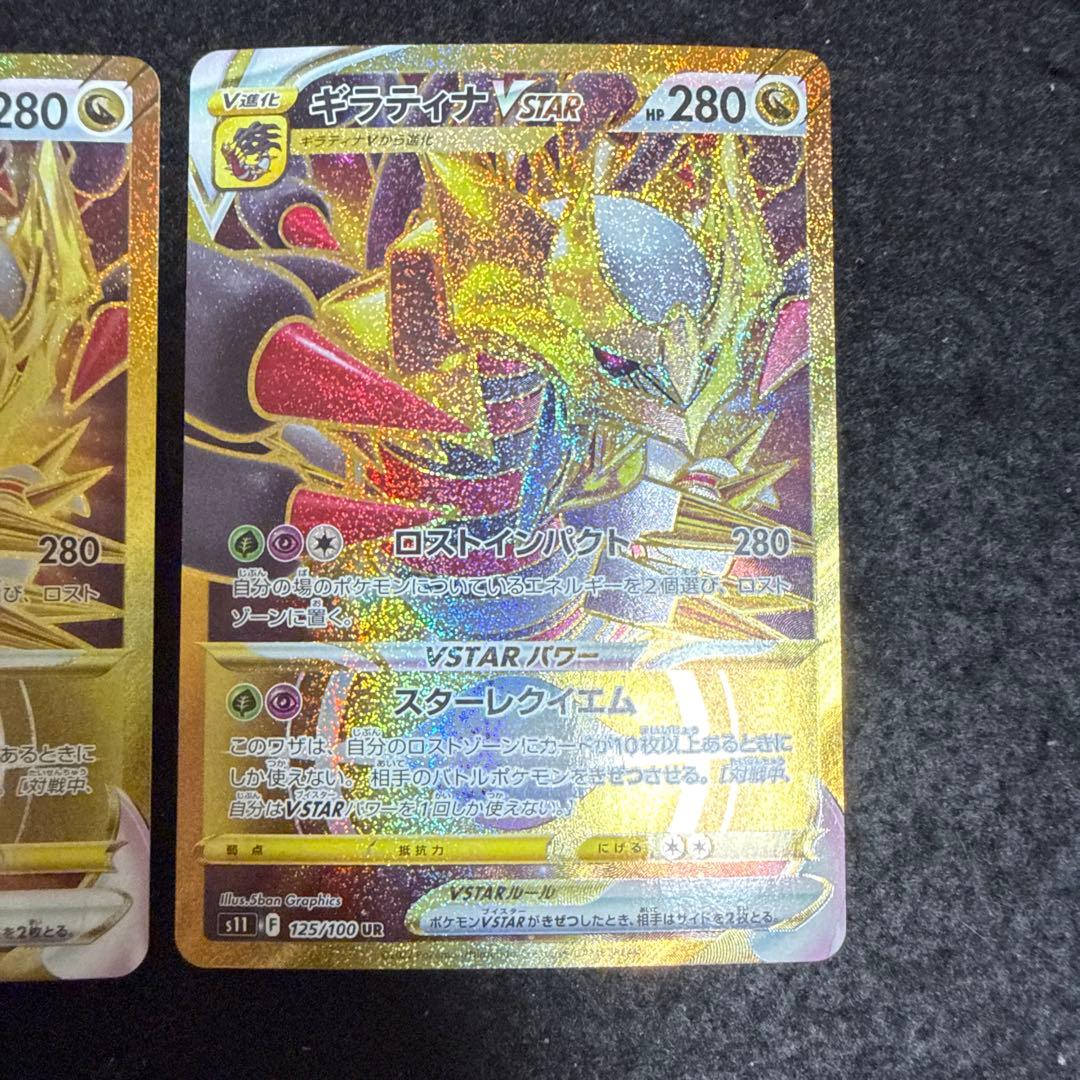 早い者勝ち！　ポケモンカード　ギラティナvstar ur ２枚セット