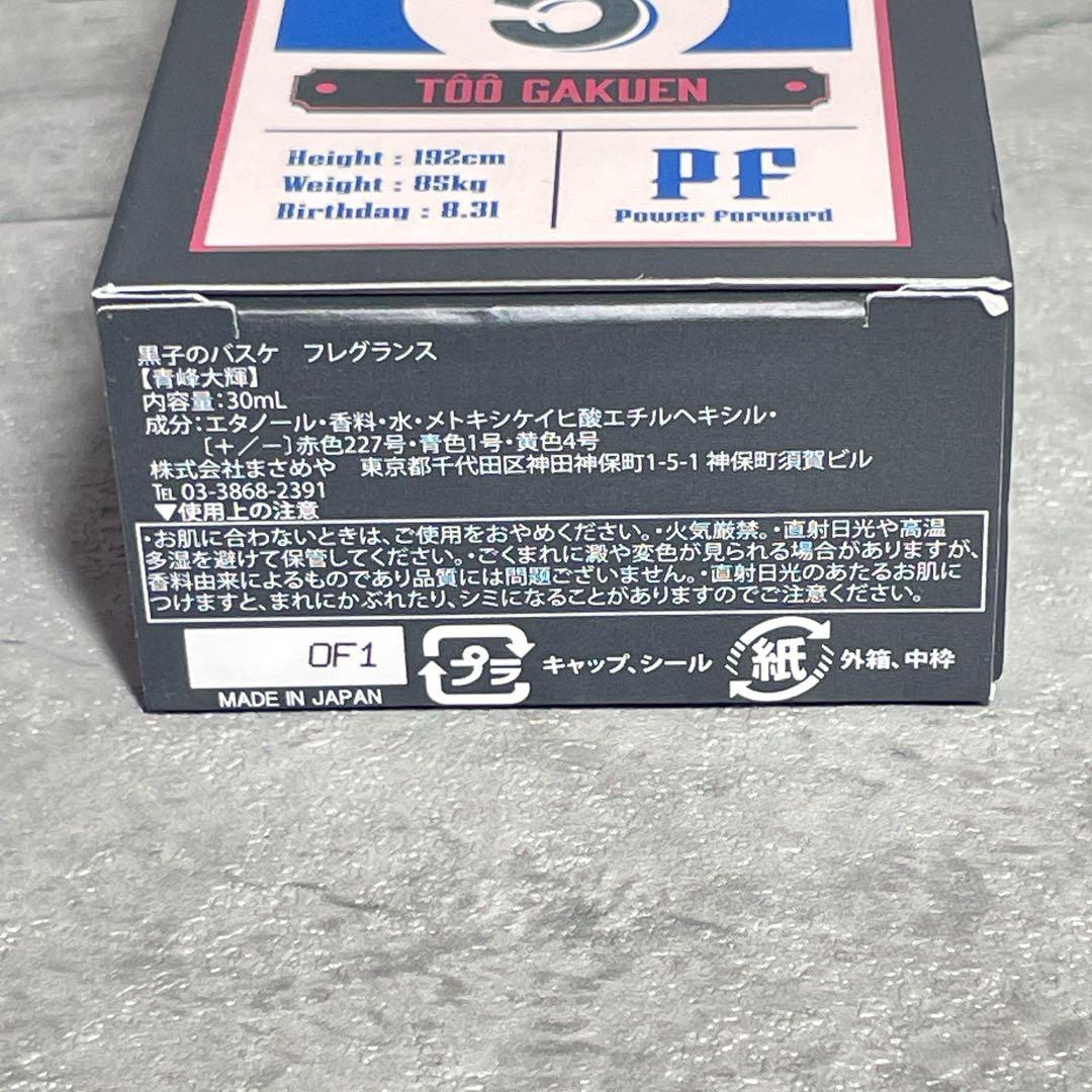【新品未使用】 プリマニアックス 黒子のバスケ 青峰大輝 フレグランス 30ml