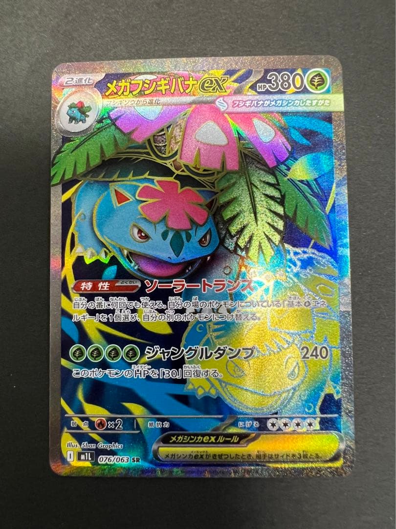 ポケモンカード　メガフシギバナSAR&SR&AR&RRセット
